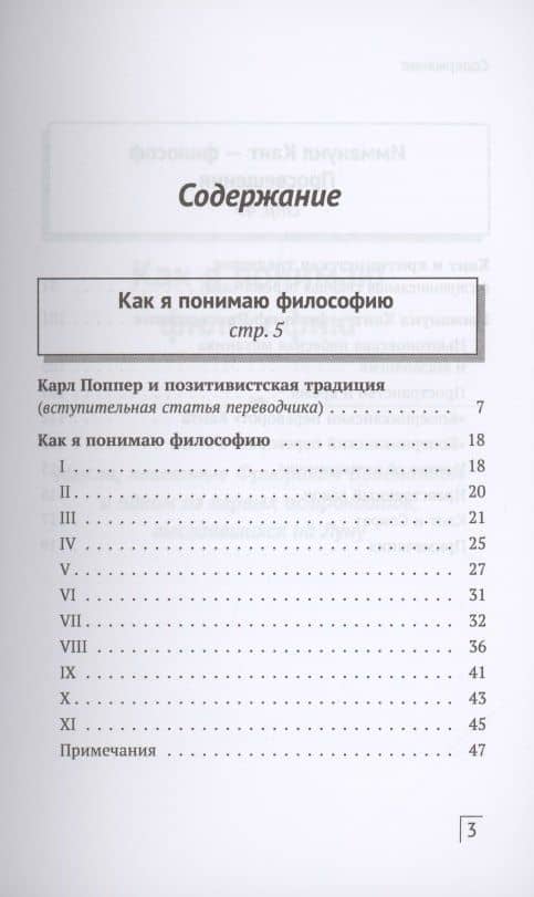Все люди философы. Как я понимаю философию. Иммануил Кант философ просвещения — Карл Раймунд Поппер (2)