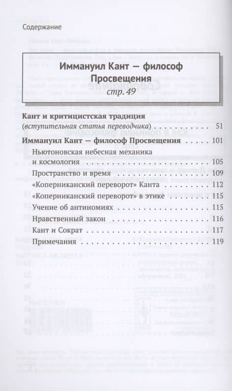 Все люди философы. Как я понимаю философию. Иммануил Кант философ просвещения — Карл Раймунд Поппер (3)