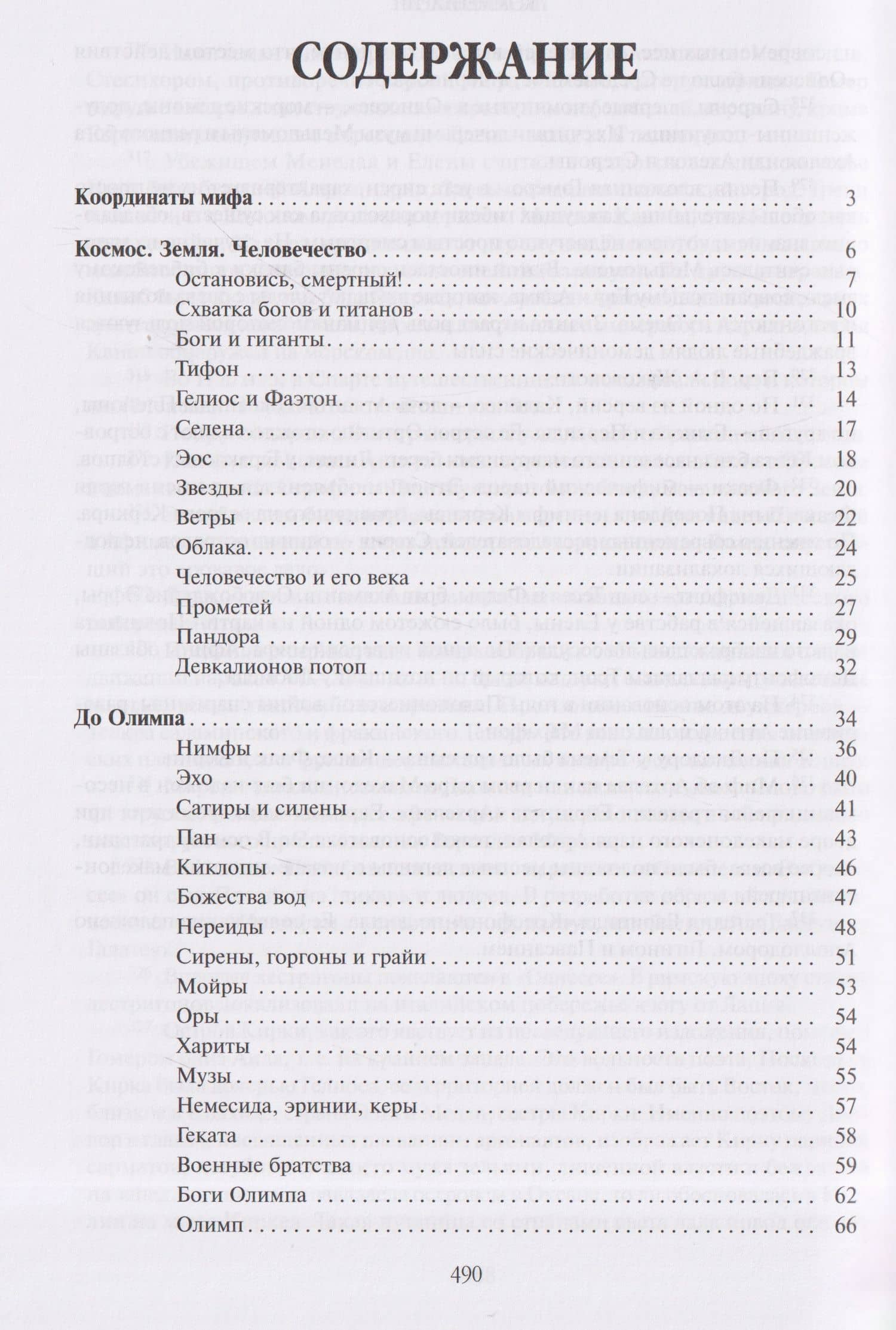 Древняя Греция — Александр Иосифович Немировский (3)