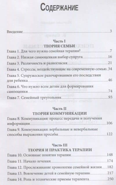 Психотерапия семьи (Сатир) — Вирджиния Сатир (2)