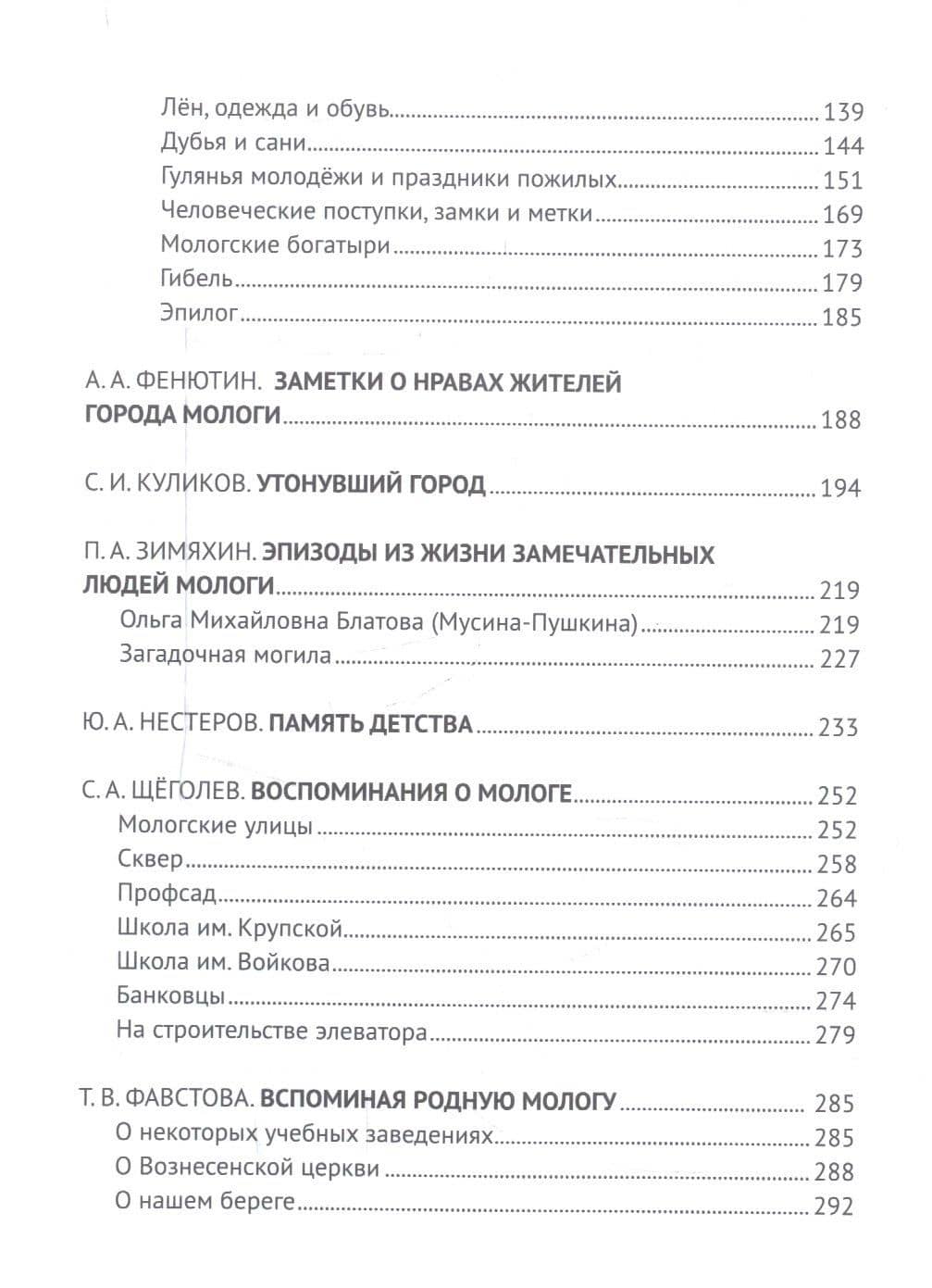 Молога: до, во время и после затопления. 1860-1950-е — Коллектив авторов (3)