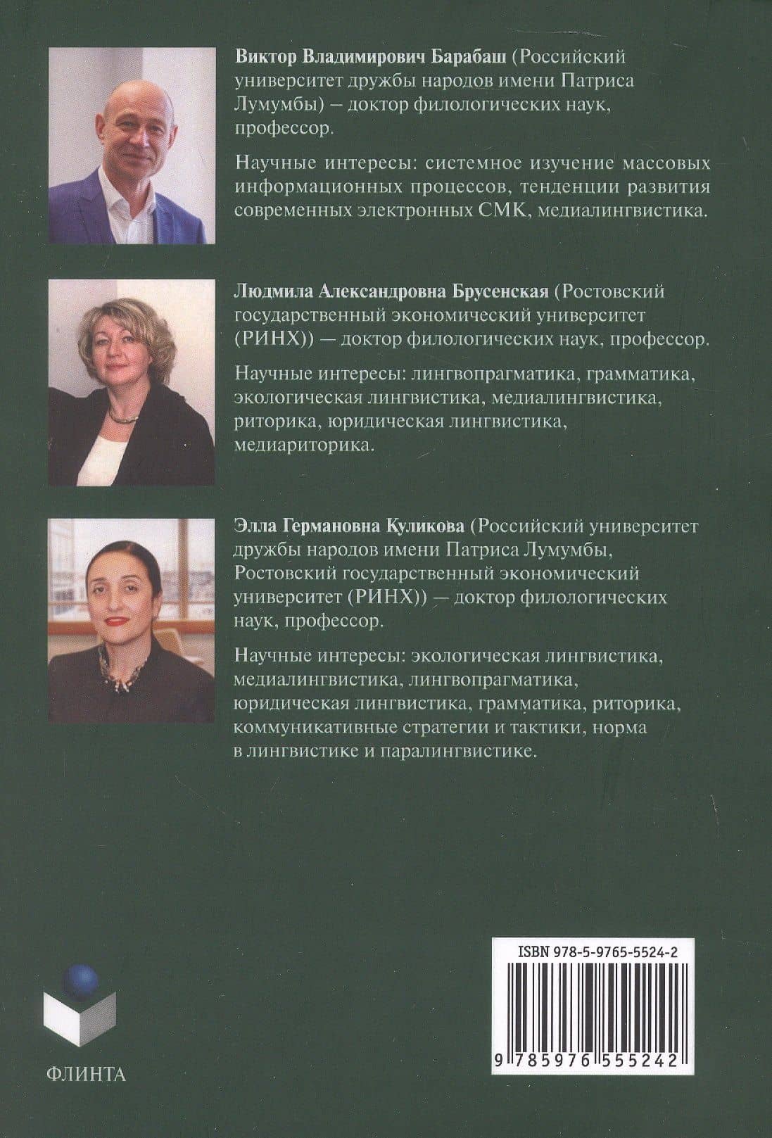 Ценностный конфликт и его вербальное воплощение: лингвоэкологические параметры. Монография — Людмила Александровна Брусенская (2)