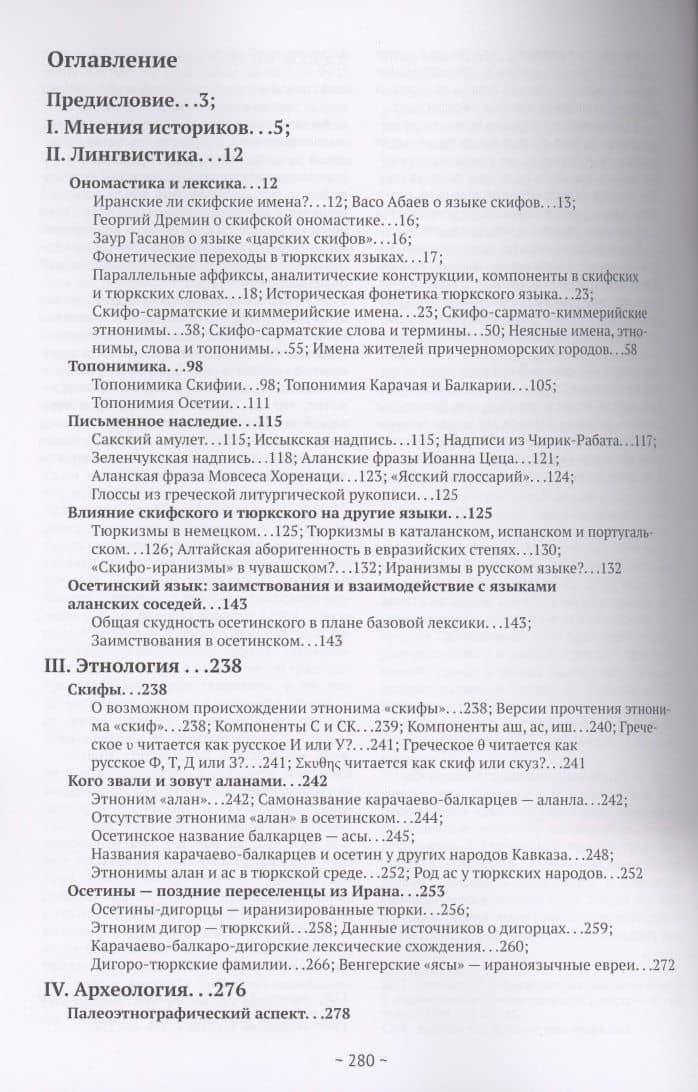 рьянам Ваэджа и Великая Скифия Полный скифский цитатник. Версия 3.0. Часть1 — Даир Сагдиев (2)