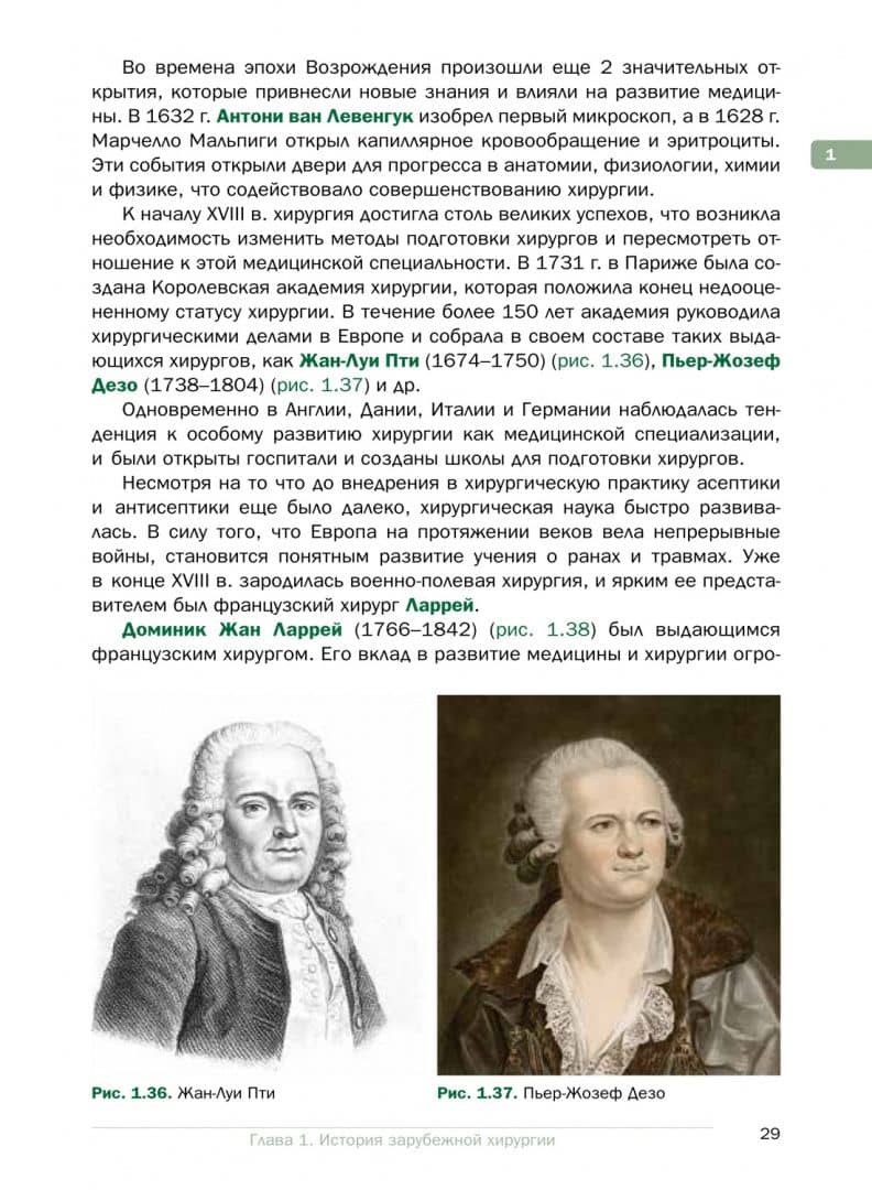 Краткая история хирургии — Василий Анатольевич Мовчун (3)