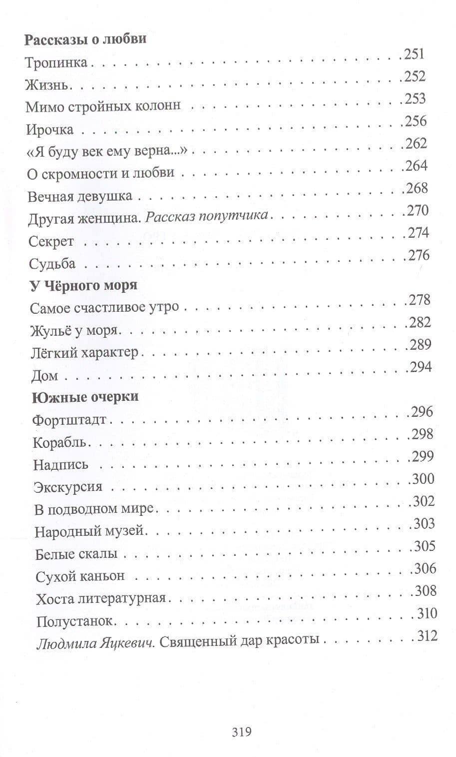 Самое счастливое утро: Повести. Рассказы. Очерки — Николай Устюжанин (3)