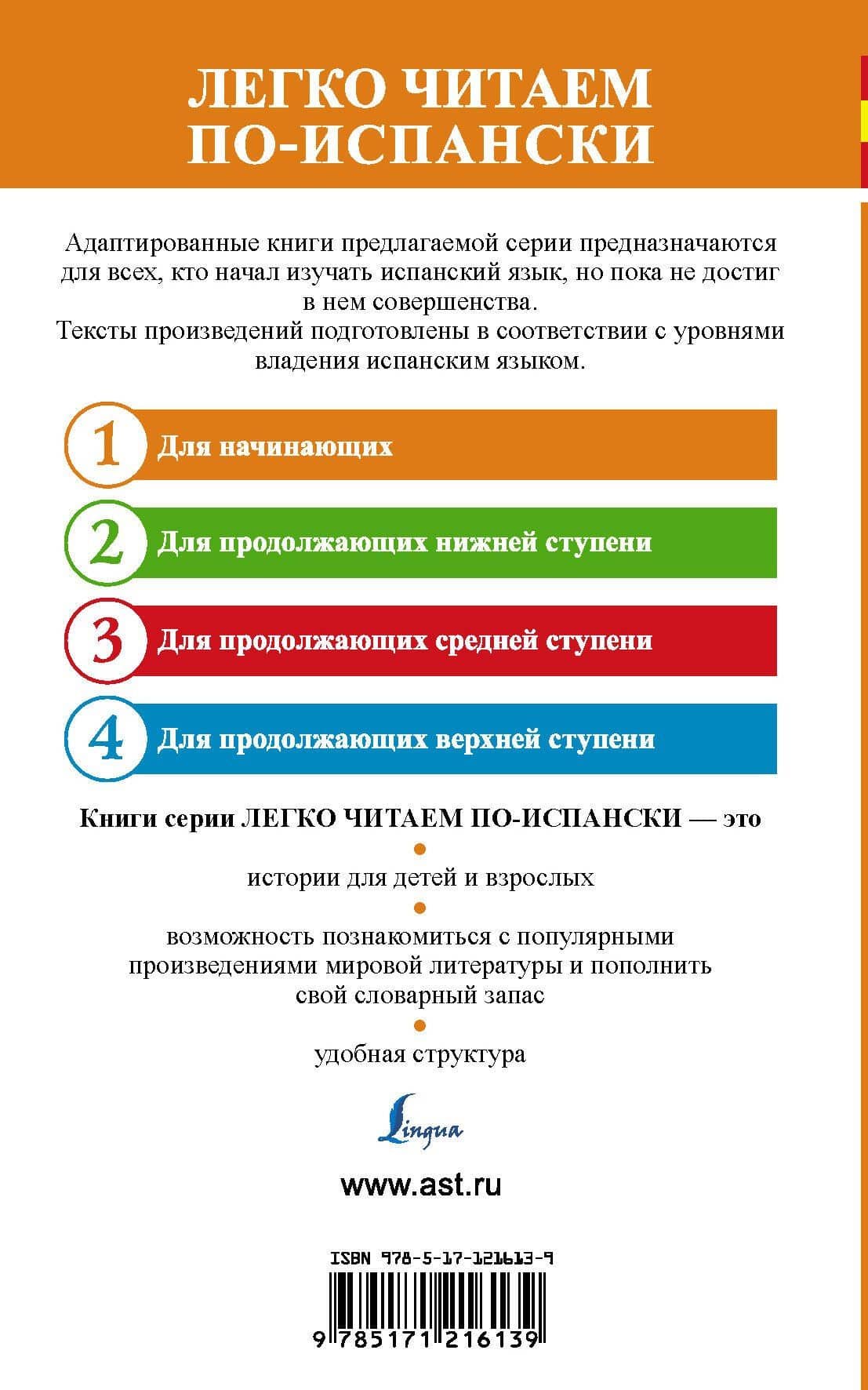 Испанские легенды (2)