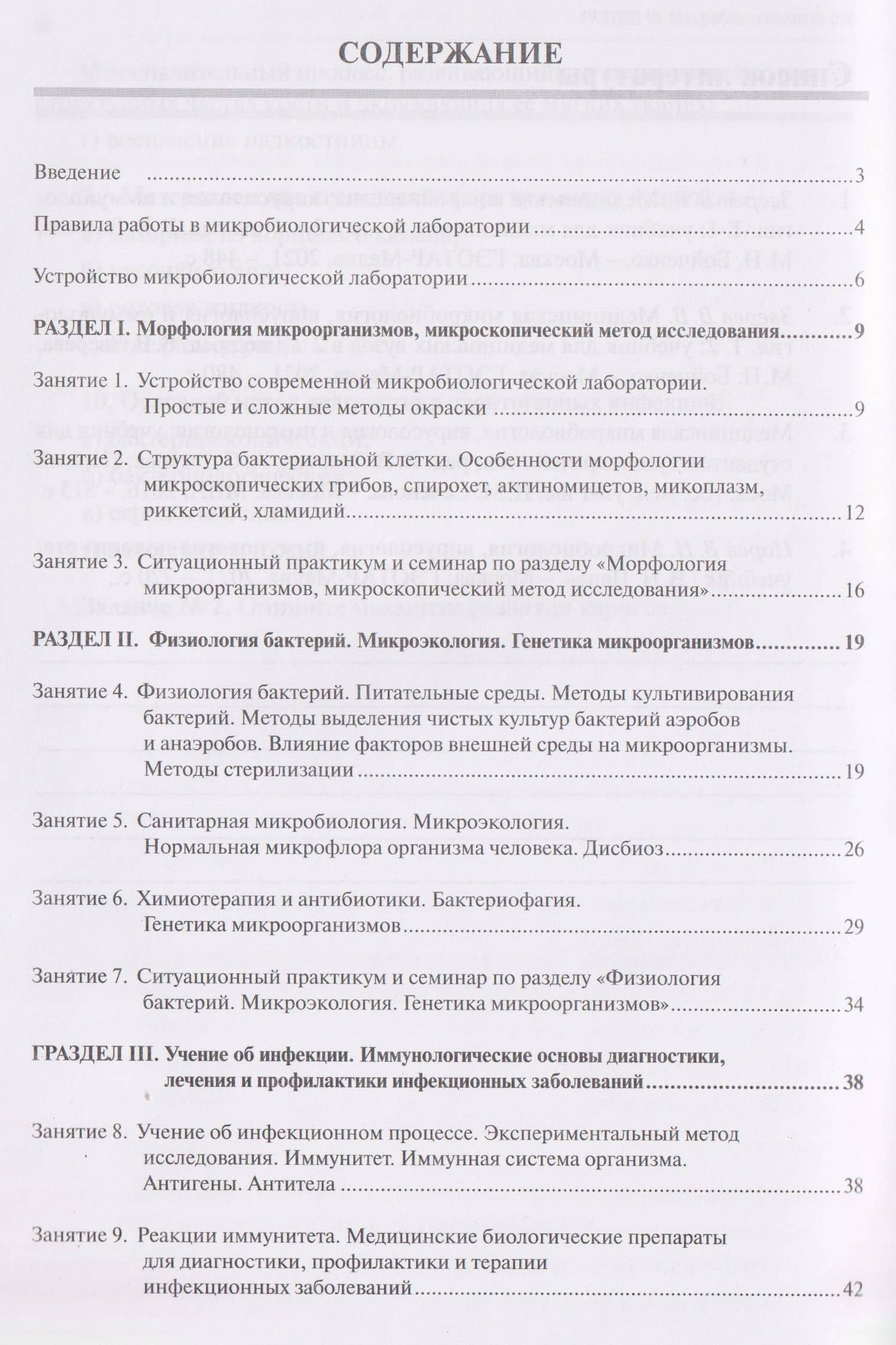 Микробиология, вирусология, микробиология полости рта: рабочая тетрадь — Анна Викторовна Олсуфьева (2)