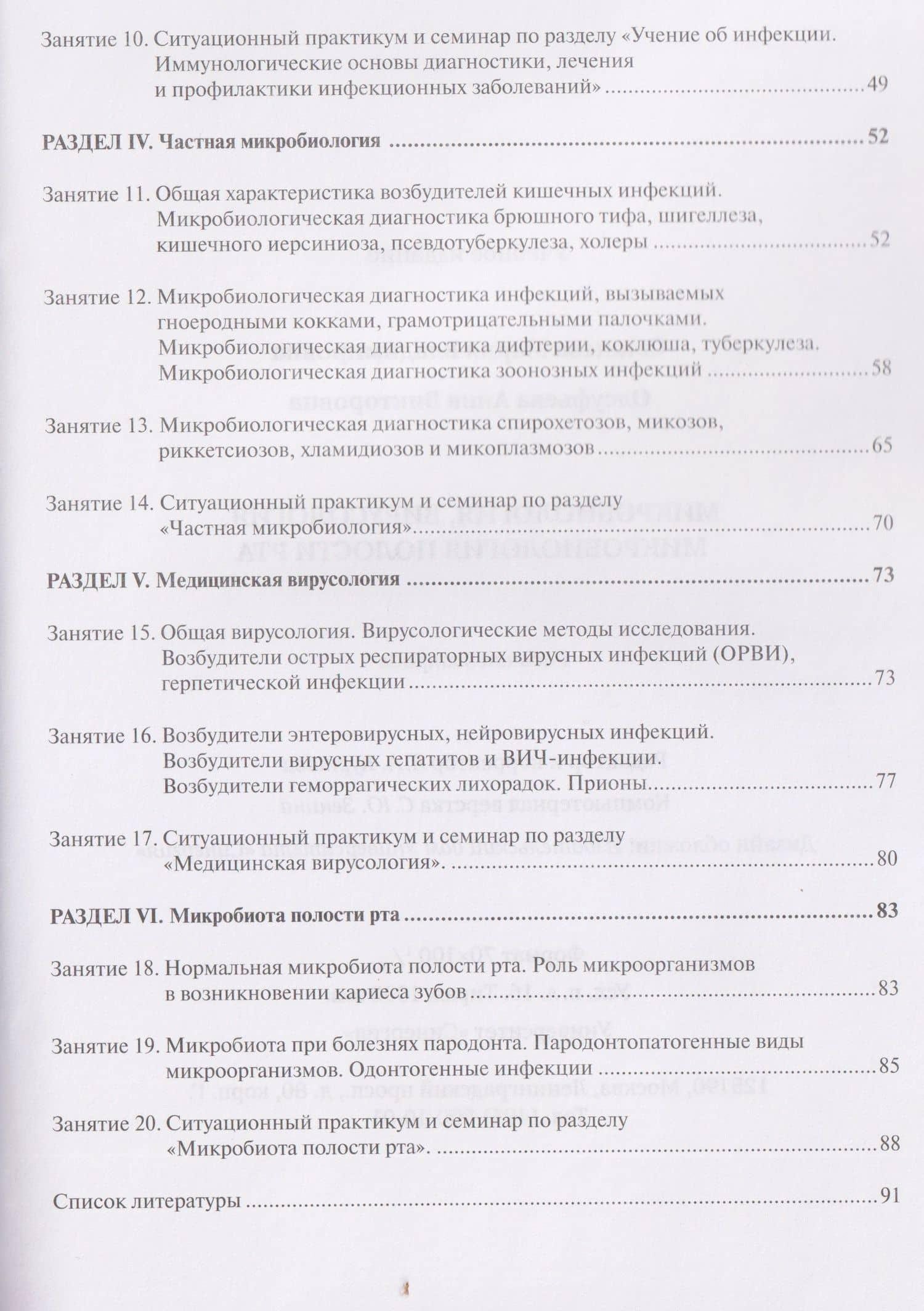 Микробиология, вирусология, микробиология полости рта: рабочая тетрадь — Анна Викторовна Олсуфьева (3)