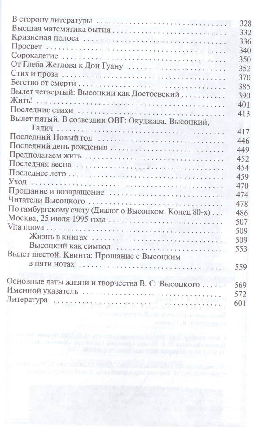 Высоцкий: Мне есть чем оправдаться перед Ним — Владимир Иванович Новиков (3)