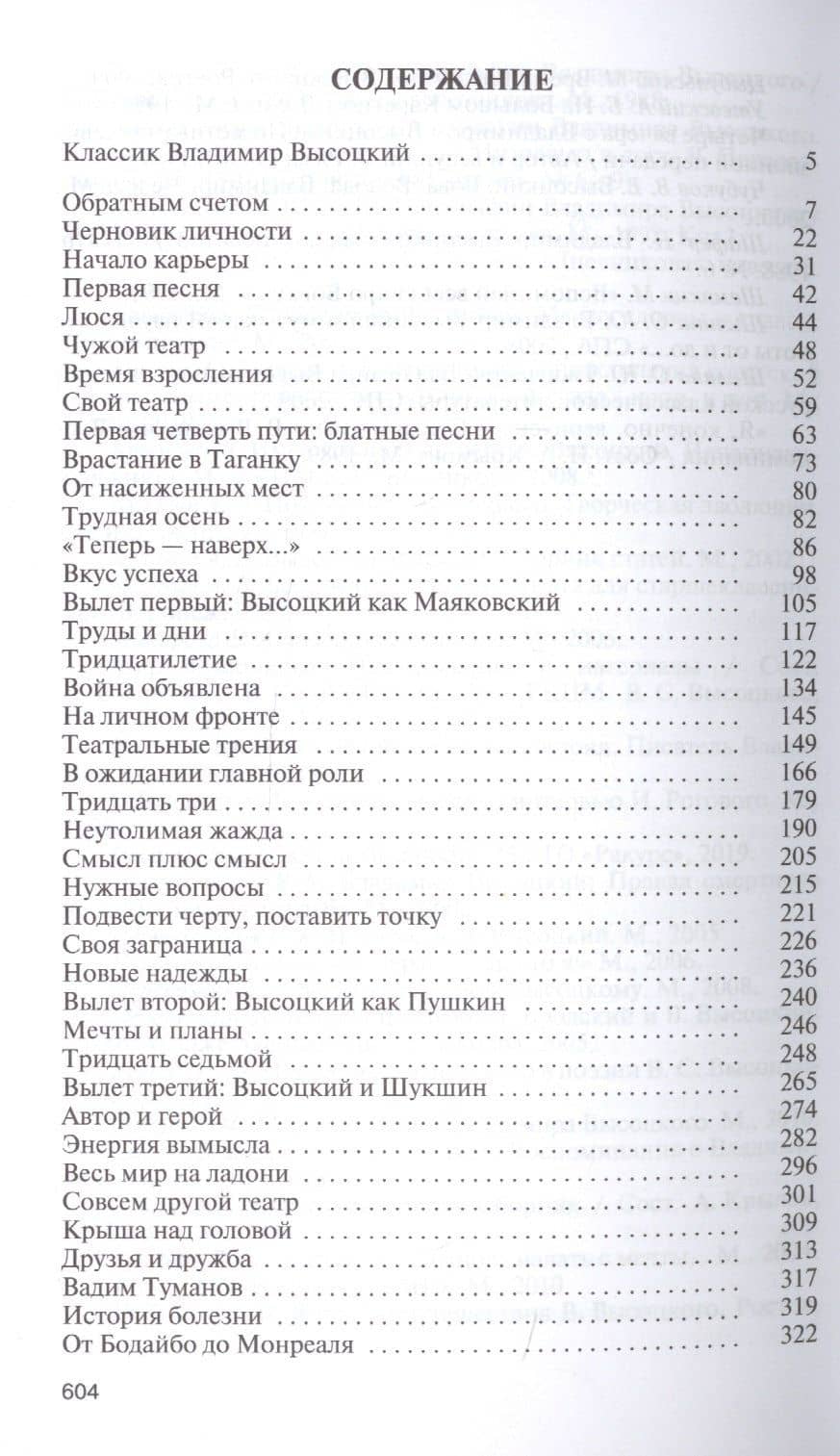 Высоцкий: Мне есть чем оправдаться перед Ним — Владимир Иванович Новиков (2)