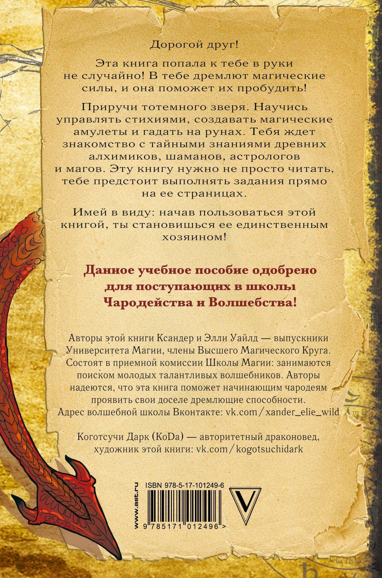 Учебник по магии — Элли Уайлд (2)