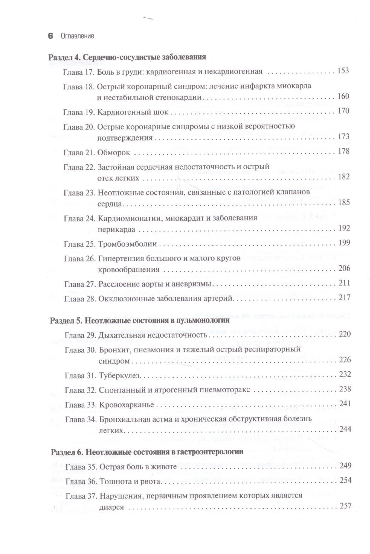 Неотложная медицина по Тинтиналли — Дэвид М. Клайн (3)