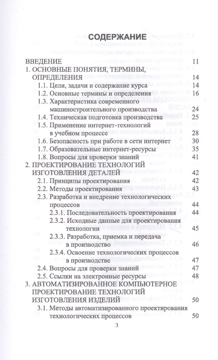 Дистанционное изучение курса „Технология машиностроения“ в Интернете. Учебное пособие — Юрий Романович Копылов (2)