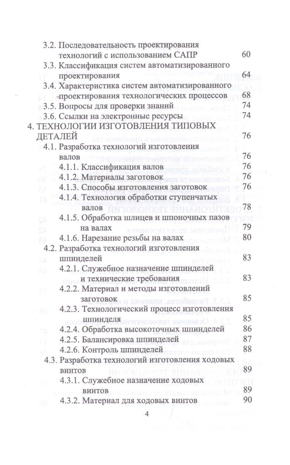 Дистанционное изучение курса „Технология машиностроения“ в Интернете. Учебное пособие — Юрий Романович Копылов (3)