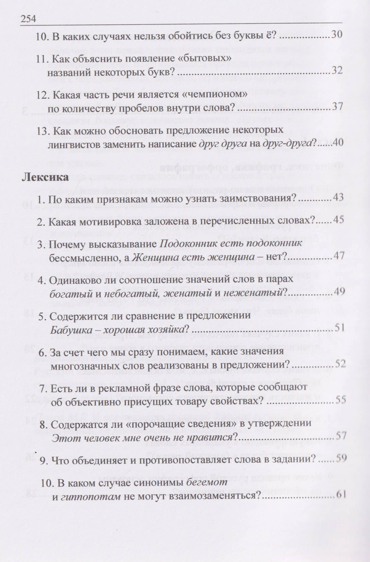 Русский язык в вопросах и ответах: задания олимпиады с ответами и комментариями — Людмила Александровна Жданова (3)