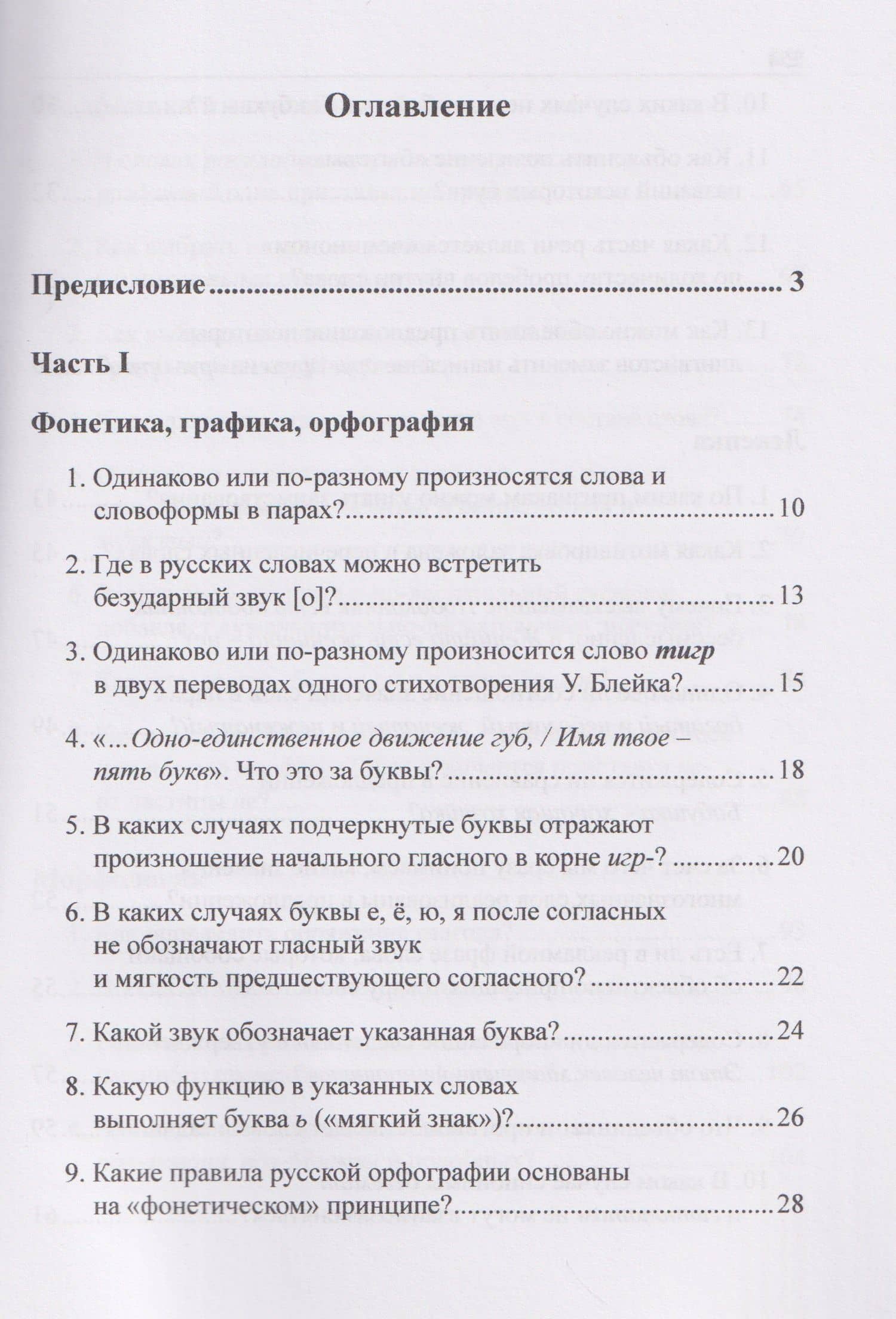 Русский язык в вопросах и ответах: задания олимпиады с ответами и комментариями — Людмила Александровна Жданова (2)