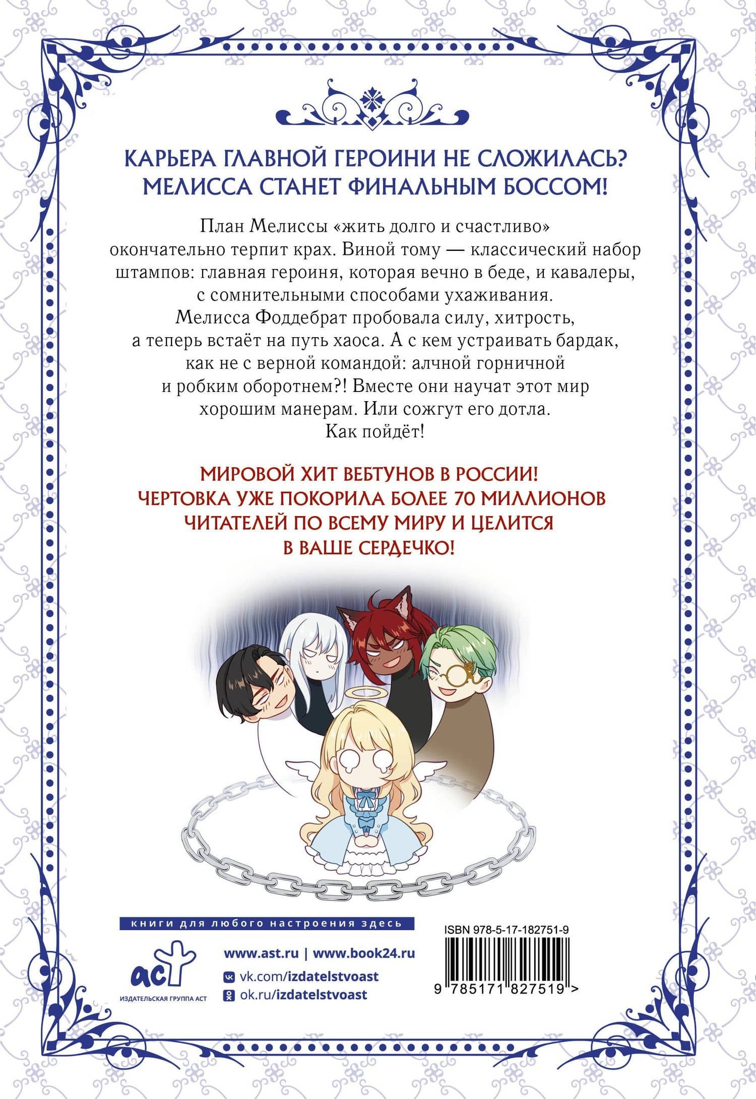 Берегись этой чертовки. Том 3 (Берегись этой злодейки / Beware of the Villainess). Манхва + лимитированный мерч — Берри (2)