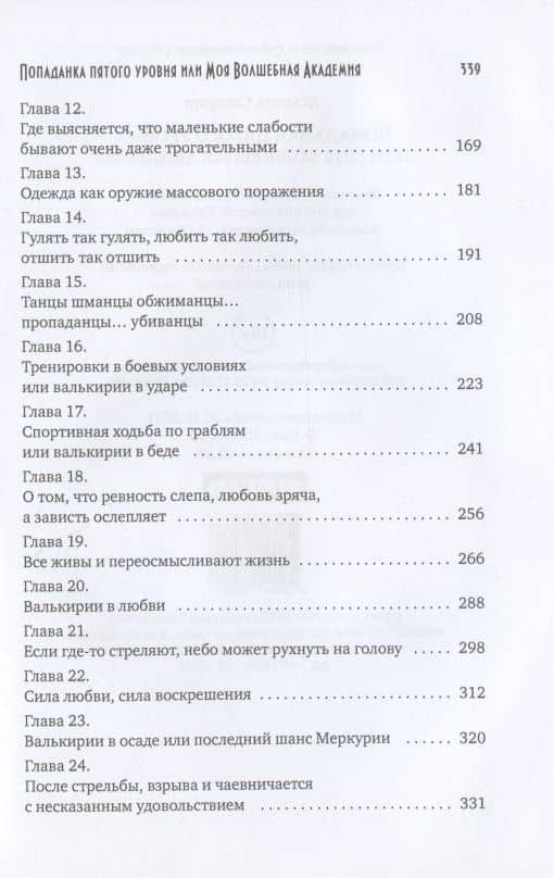 Попаданка пятого уровня, или Моя Волшебная Академия — Ясмина Сапфир (3)