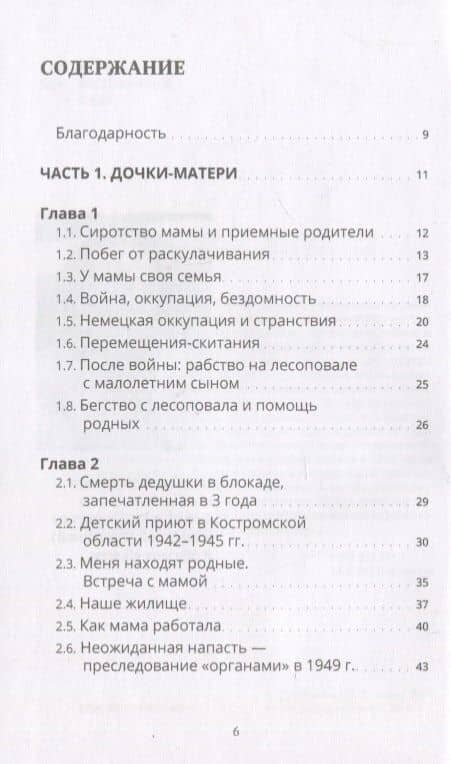 Путь длиною восемьдесят лет — Инна Никитична Голубовская (2)