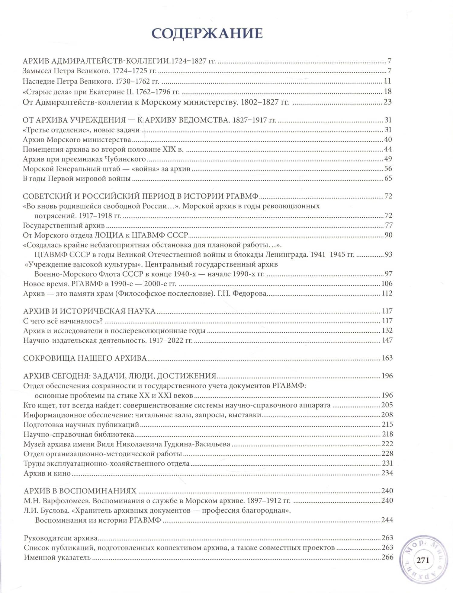 Российский государственный архив Военно-Морского Флота. 300 лет истории — Л. И. Буслова (2)