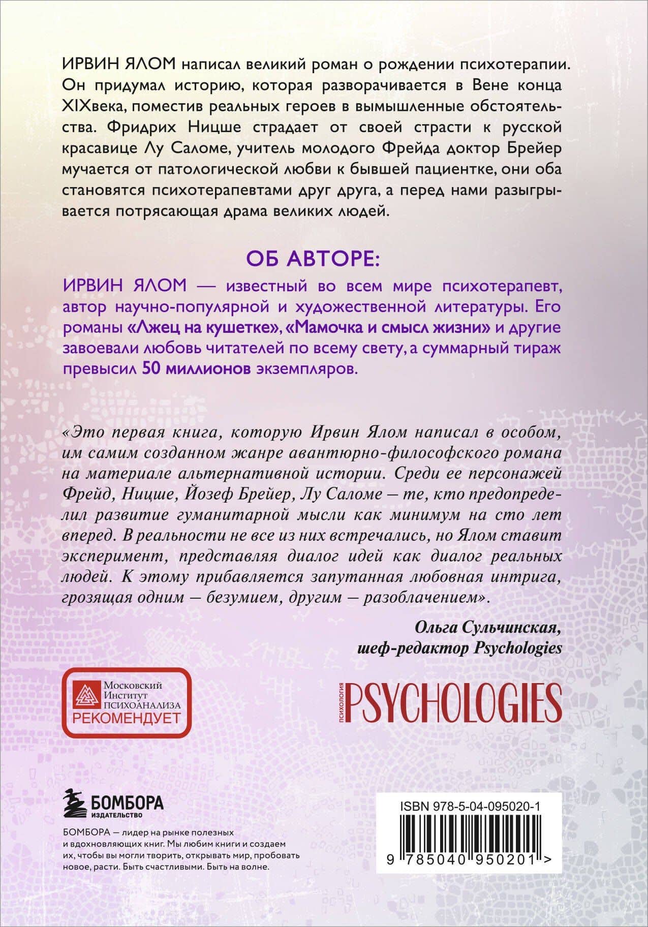 Когда Ницше плакал — Ирвин Ялом (2)