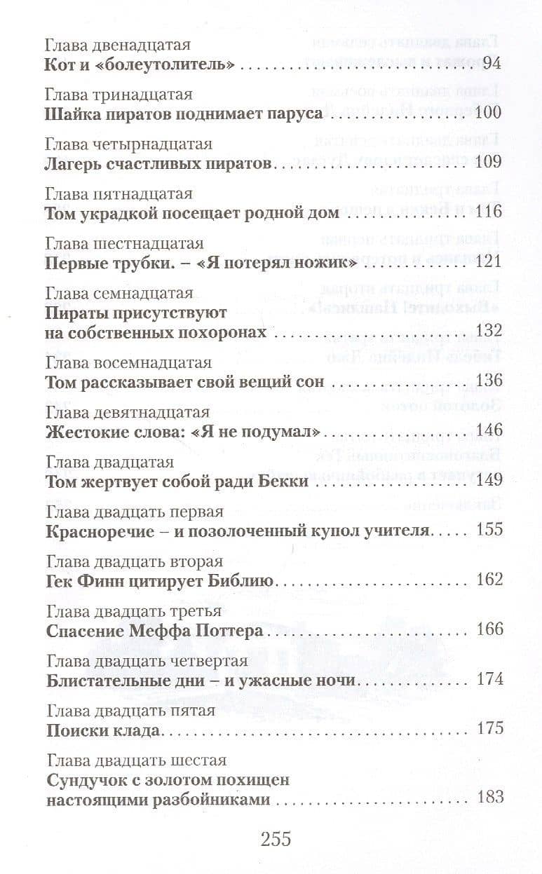 Приключения Тома Сойера — Твен Марк (3)
