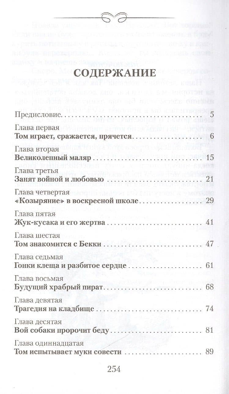 Приключения Тома Сойера — Твен Марк (2)