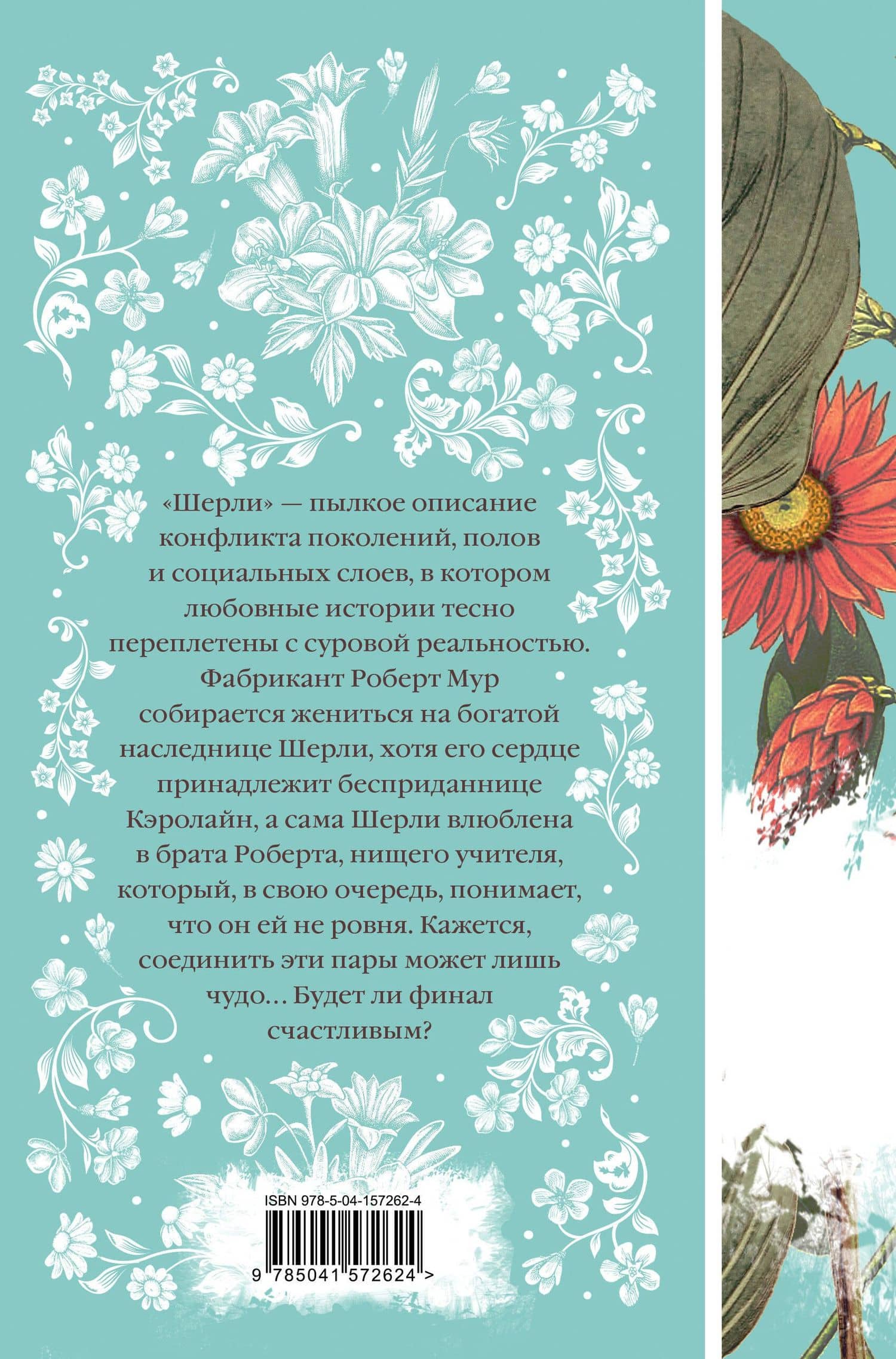 Шерли — Шарлотта Бронте (2)