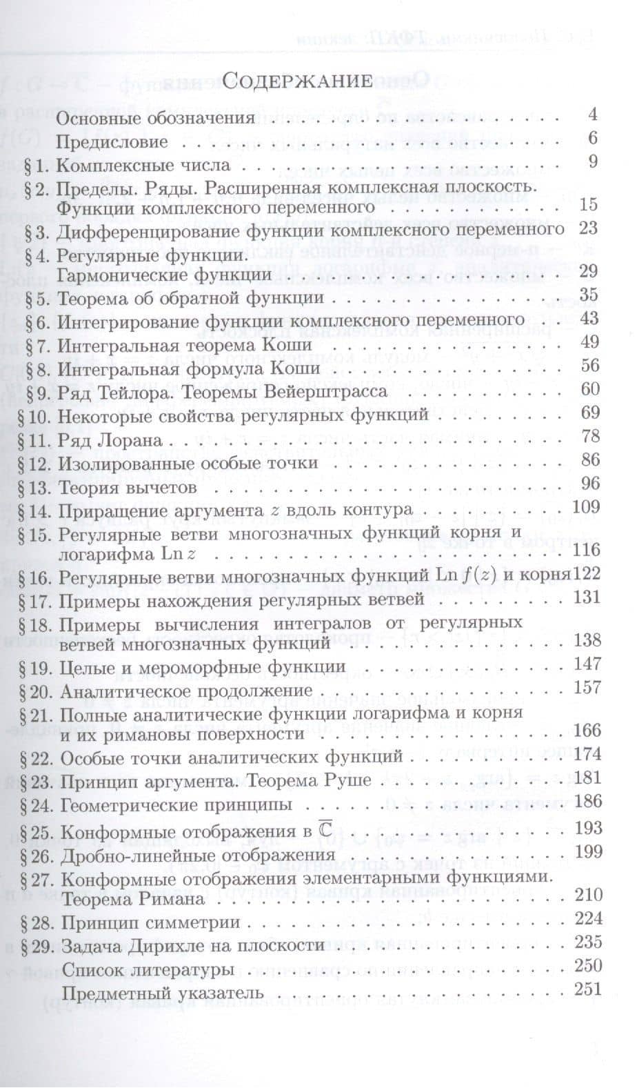 Теория функций комплексного переменного Учебник (ВО Бакалавр) Половинкин — Александр Анатольевич Рудашко (2)