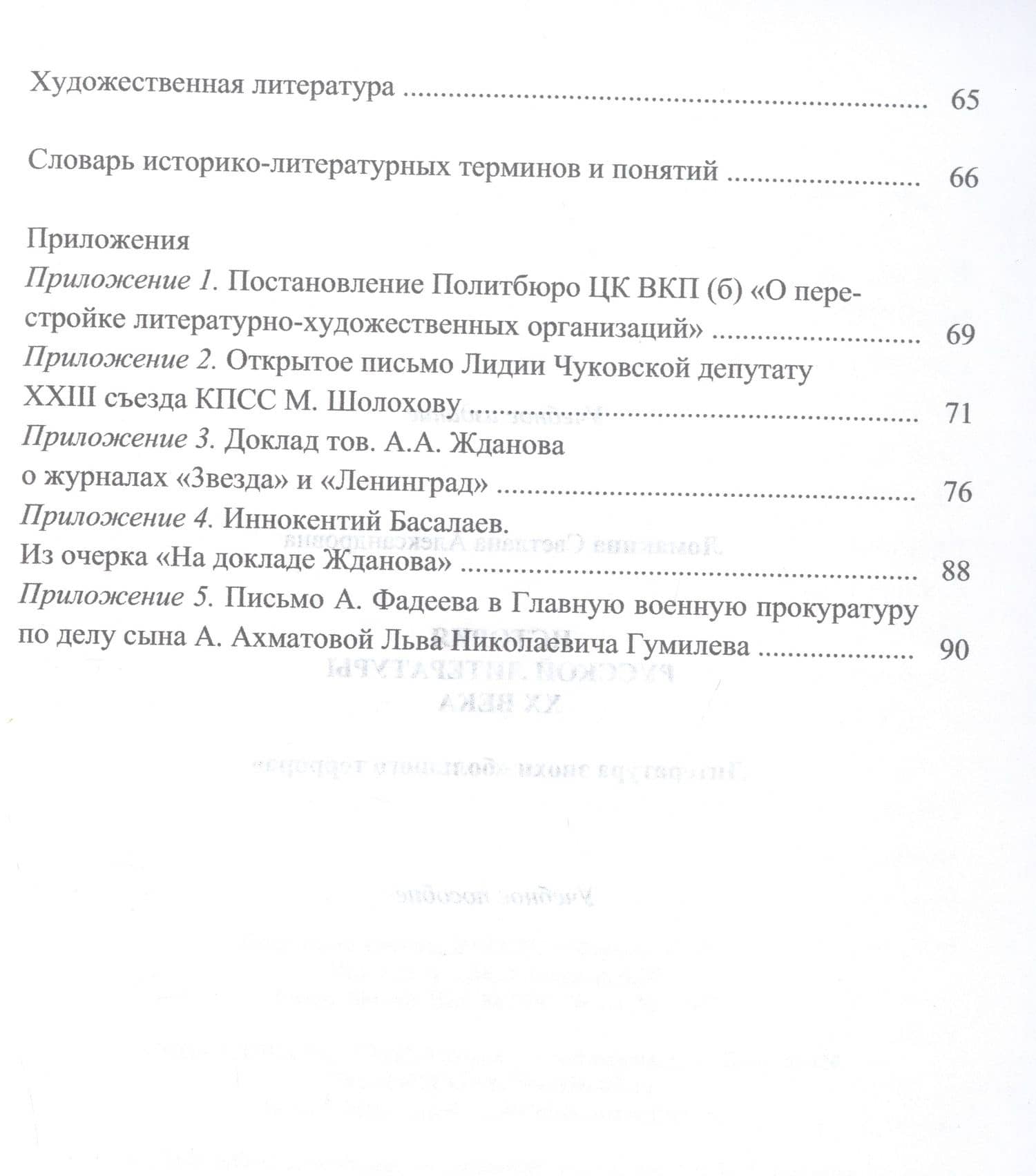 История русской литературы XX века: Литература эпохи "большого террора" : учеб. пособие — Светлана Александровна Ломакина (3)