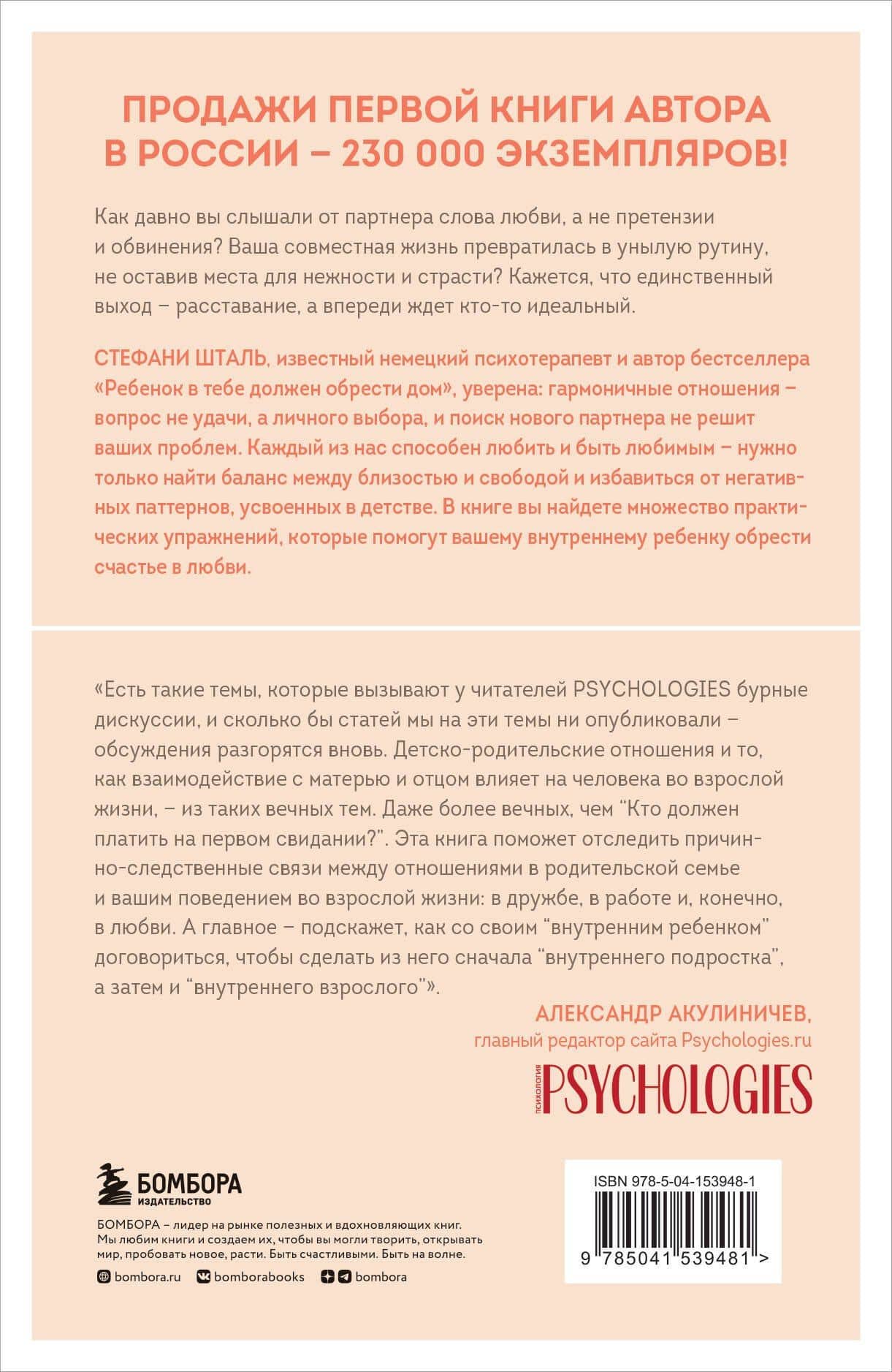 Ребенок в тебе может найти любовь. Построить счастливые отношения, не оглядываясь на прошлое — Стефани Шталь (2)