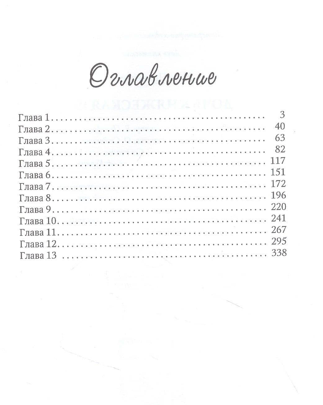 Дочь княжеская III — Ната Чернышева (2)