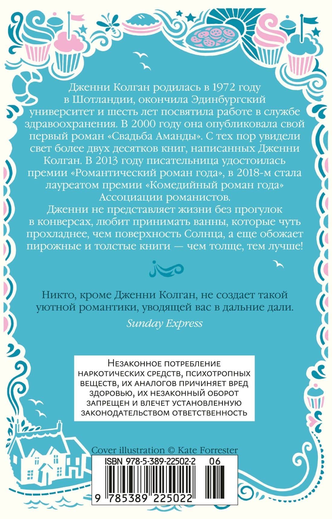 Маленькая пекарня у моря — Дженни Колган (2)