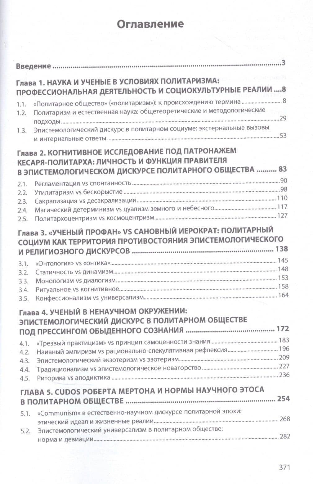 Наука в политарном обществе. Приключения и судьбы ученых в цивилизациях древнего и средневекового Востока. Монография — Вячеслав Юрьевич Васечко (2)