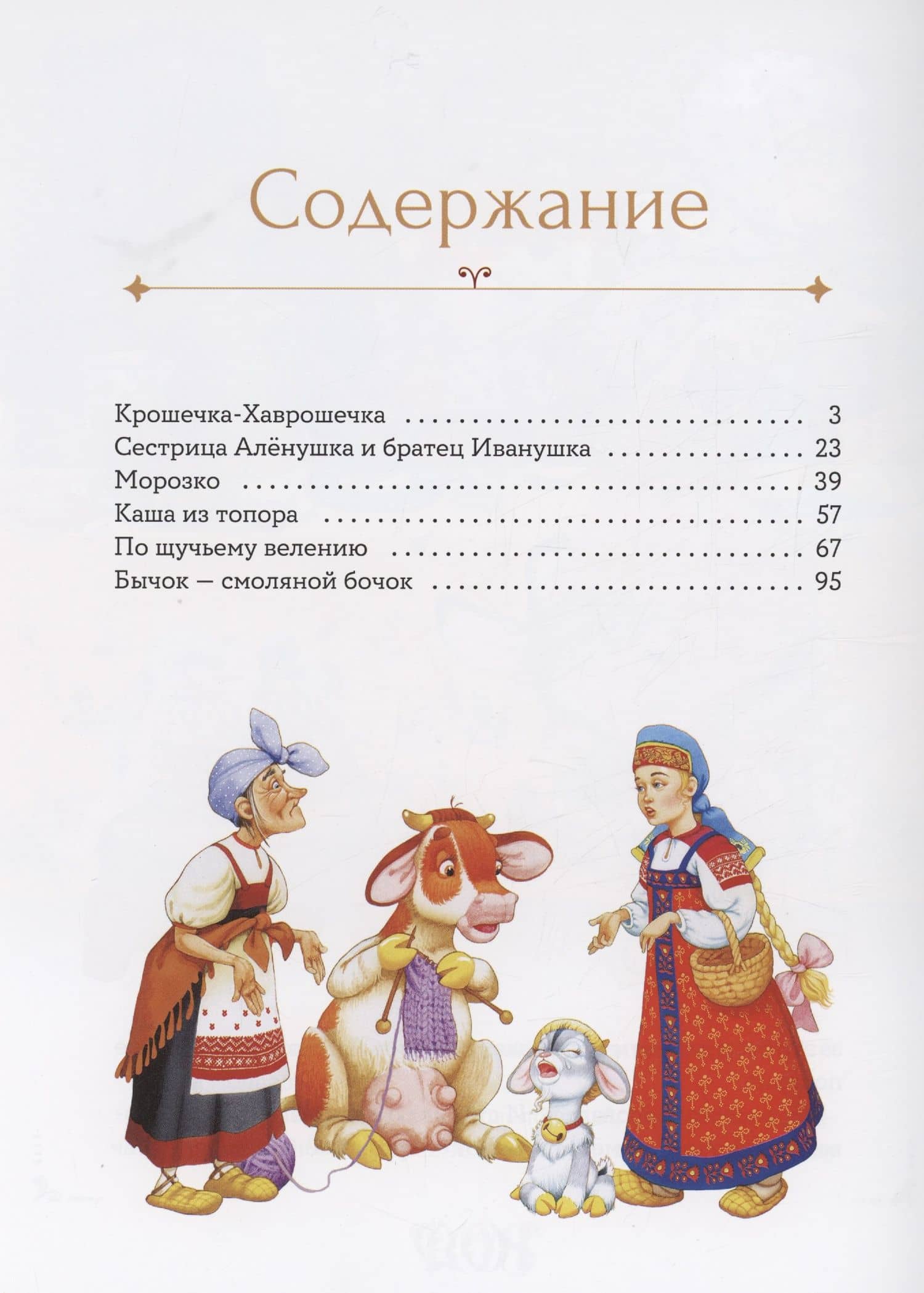 Русские народные сказки (2)