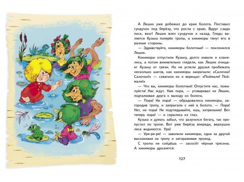 Домовенок Кузька — Татьяна Александрова (2)