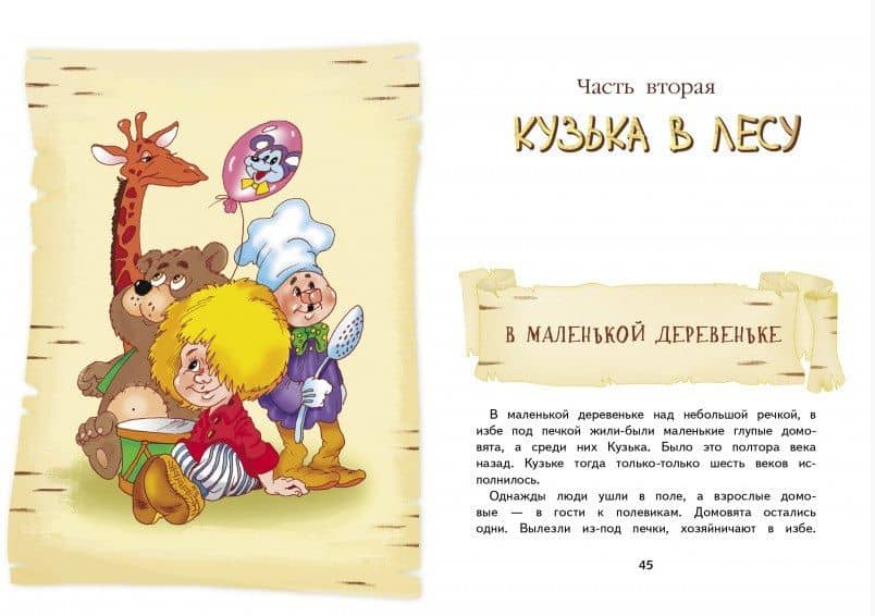 Домовенок Кузька — Татьяна Александрова (3)