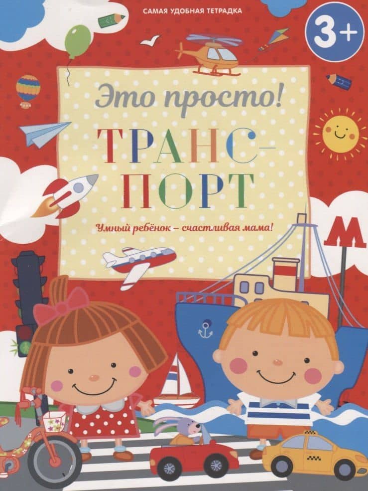 Транспорт — И. М. Михайлова