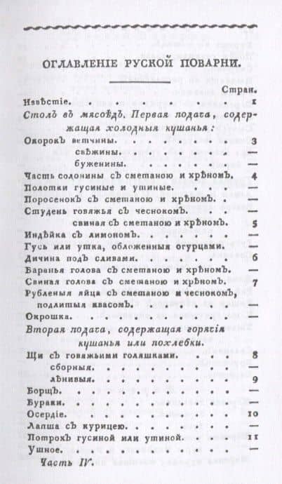 Русская поварня или наставление… (м) Левшин — Василий Левшин (2)
