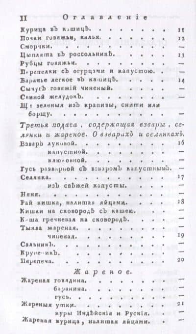 Русская поварня или наставление… (м) Левшин — Василий Левшин (3)