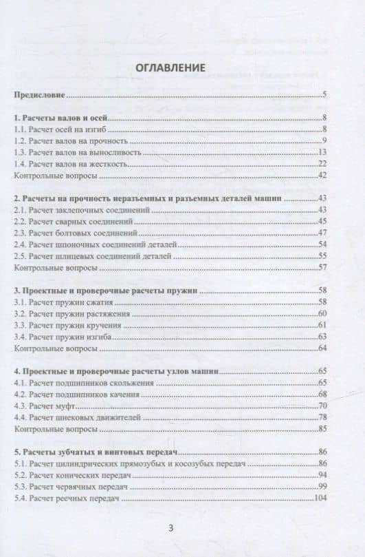 Инженерные расчеты деталей и узлов при проектировании технологического оборудования пищевых производств: учебное пособие — Валерий Александрович Авроров (2)