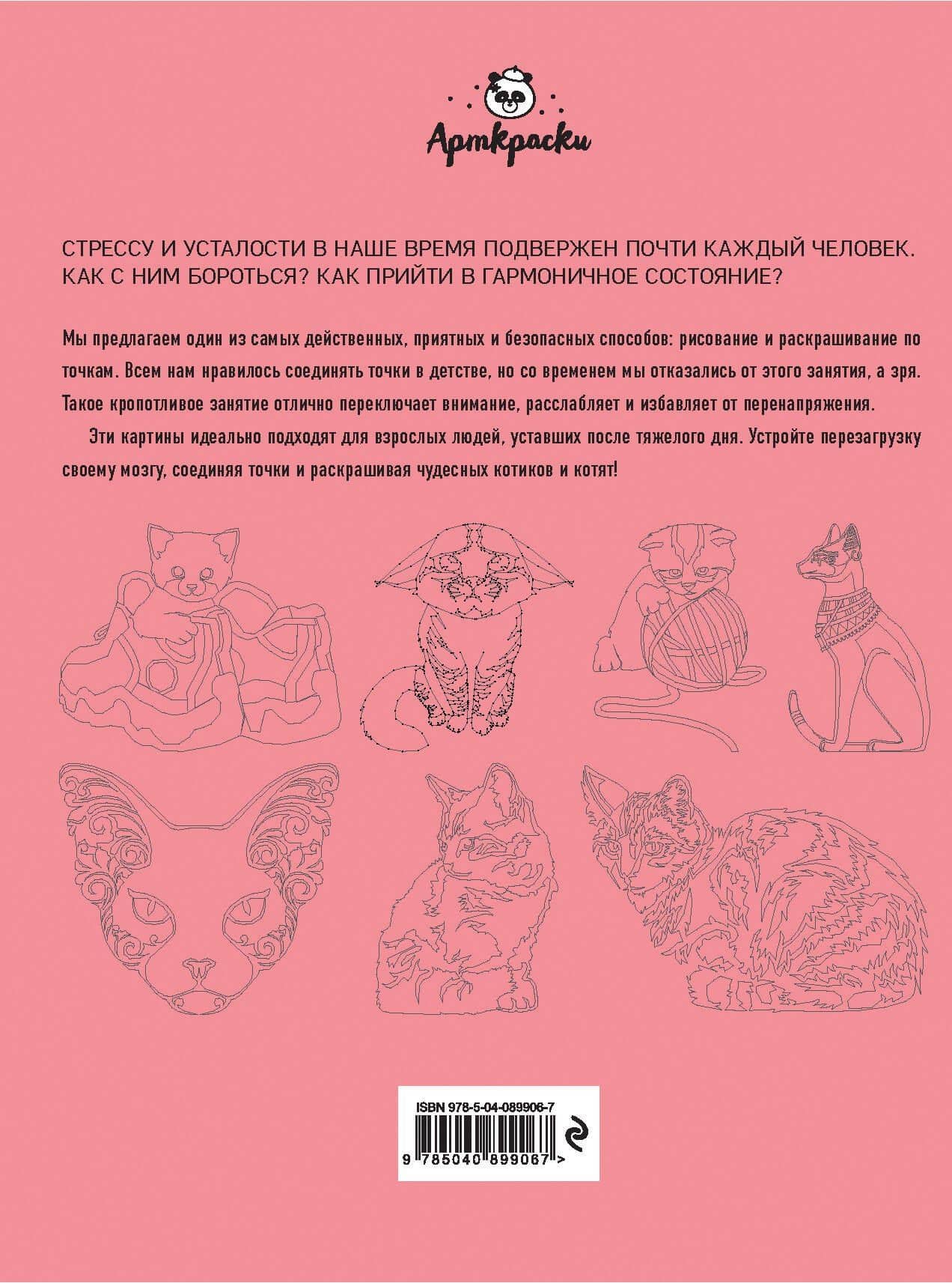 Котики. Рисуем по точкам — Кристина Роуз (2)