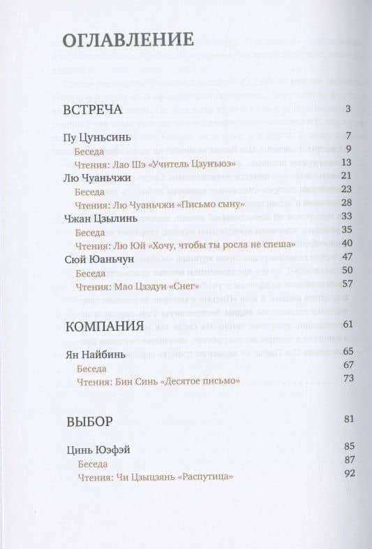 Чтецы — Цин Дун (2)