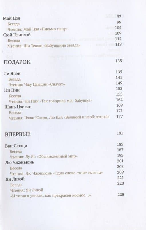 Чтецы — Цин Дун (3)