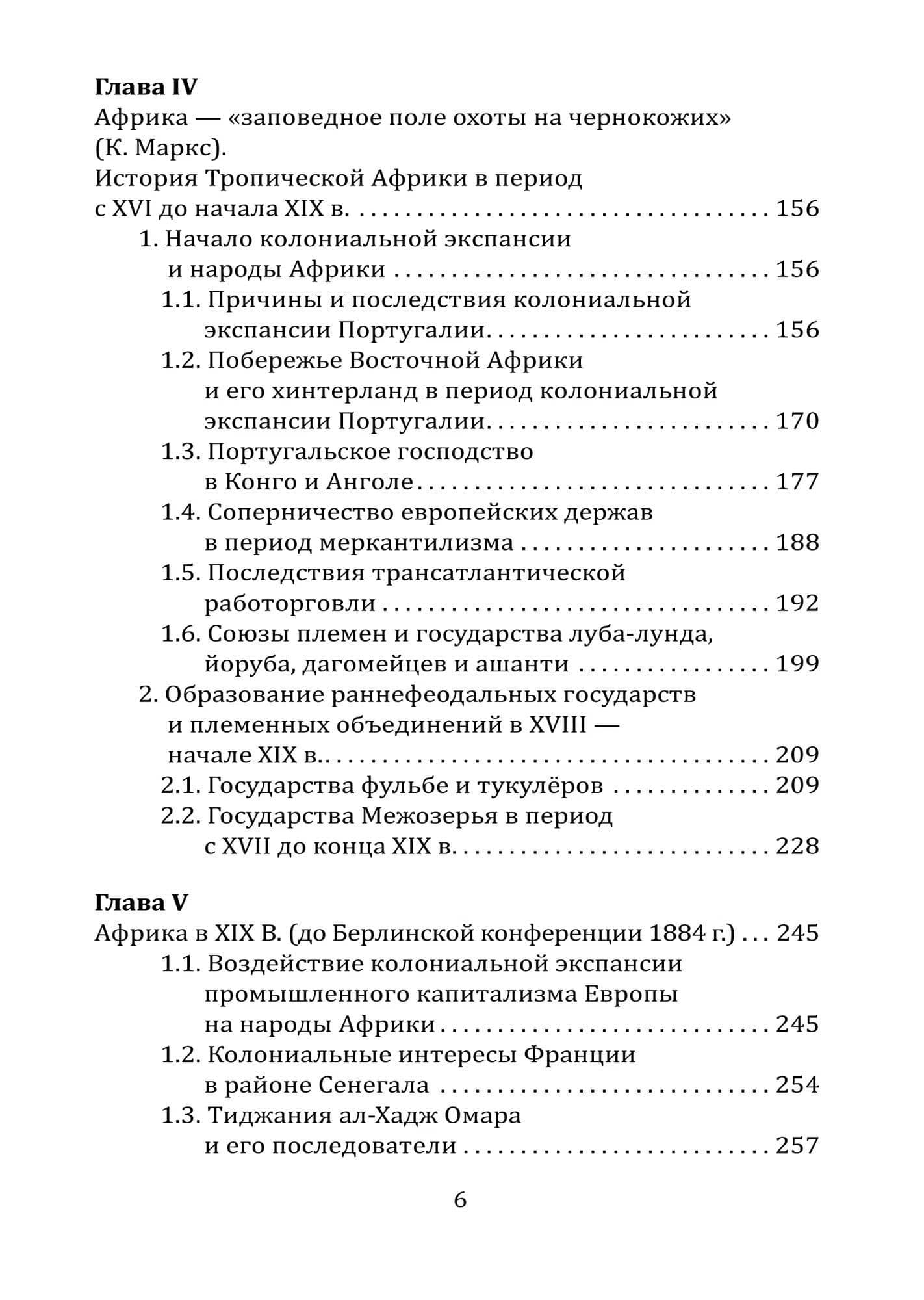 История Африки с древнейших времен — Теа Бюттнер (3)