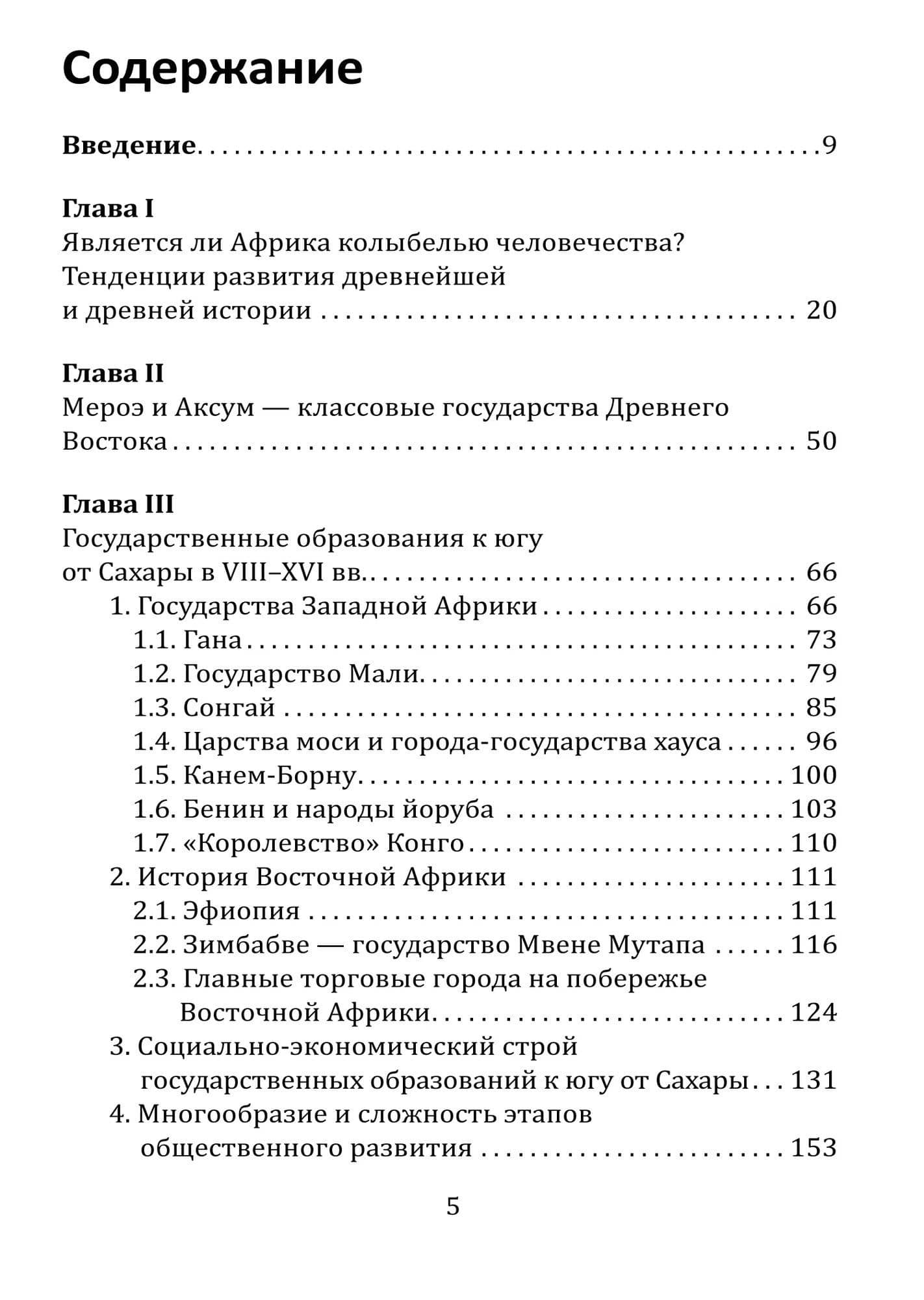 История Африки с древнейших времен — Теа Бюттнер (2)