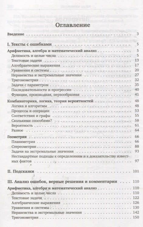 Учимся на чужих ошибках — Александр Давидович Блинков (2)