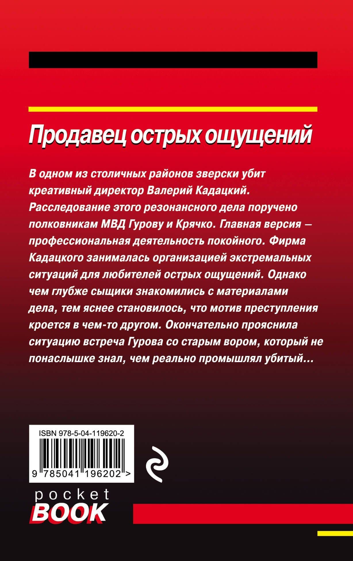 Продавец острых ощущений — Алексей Викторович Макеев (2)