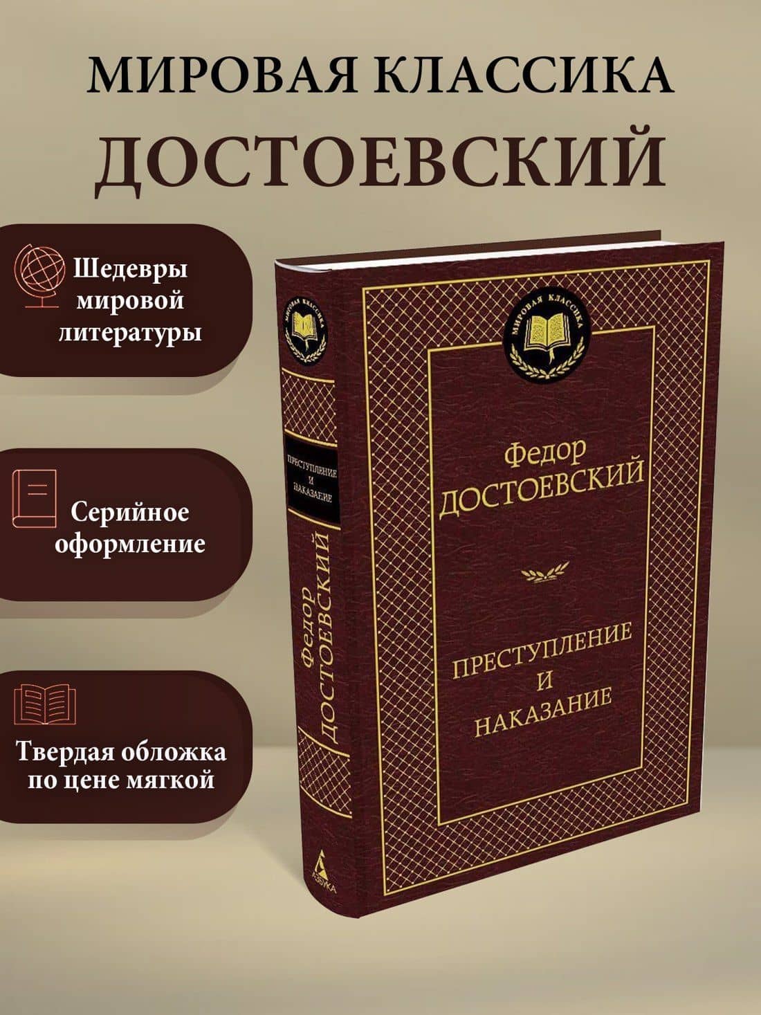 Преступление и наказание — Достоевский Федор Михайлович (3)