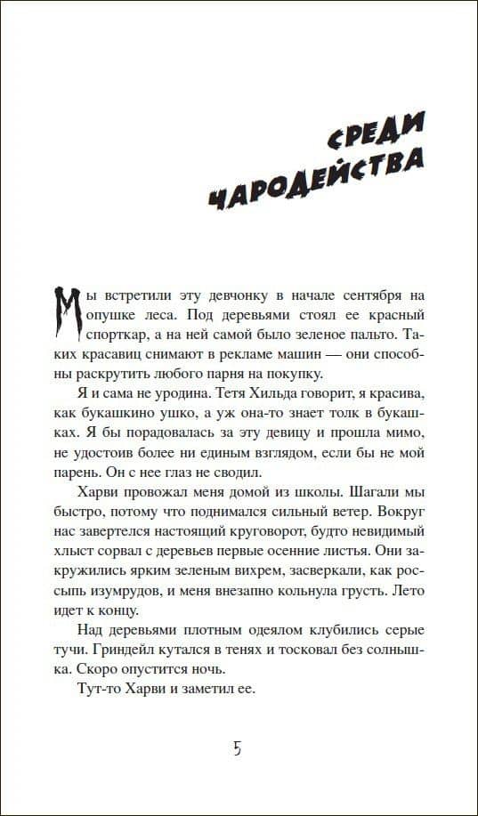 Сабрина. Леденящие душу приключения. Сезон ведьмы — Сара Риз Бреннан (3)